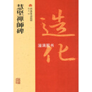 西安碑林名碑精粹 全三十五册 赵力光编 上海古籍出版社