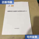 【二手9成新】金融场景生态建设行业发展白皮书2.0 /中国银行 中国银行