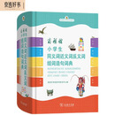 商务馆小学生同义词近义词反义词组词造句词典 彩图大字教材教辅小学1-6年级语文课外阅读作文成语故事新华字典古汉语常用字常备工具书