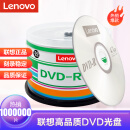 联想（Lenovo）DVD-R 光盘/刻录盘 16速4.7GB 办公系列 桶装50片 空白光盘