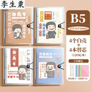 活页错题本不硌手笔记本可拆卸活页本考研笔记本子线圈本错题本简 青年系列全套四本