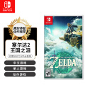 任天堂（Nintendo）Switch游卡带 全新 NS游戏软件 海外版 塞尔达王国之泪（中文）