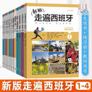 【任选】新版走遍西班牙1234（学生用书+练习册+教师用书）全套 外研社 欧标A1A2B1B2C1级DELE考试 大学二外西班牙语教程西语自学入门初中高级教材 12册 走遍西班牙1-4（学生用书+教师