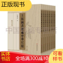 上海图书馆藏中华尺牍明代卷