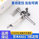 京木601定规电脑平车定规 挡边 定位 靠山飞机定规 缝纫辅助工具 京木K601飞机定规 5个