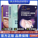 腹腔镜与宫腔镜妇科手术学+妇科腹腔镜与宫腔镜手术图谱基础篇+实用妇科腹腔镜手术学 第2版掌握以提升为目标的基本技巧