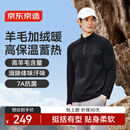 京东京造25秋冬男士美利奴羊毛加绒长袖t恤保暖吸汗运动半拉链卫衣 黑色XL