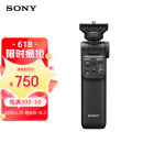 索尼（SONY）GP-VPT2BT 无线蓝牙多功能拍摄手柄 桌面三脚架 手持vlog手柄 黑色