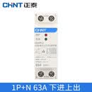正泰（CHNT）自复式过欠压保护器OUVR自恢复式家用下进上出OUVR-2不带线过欠压 1P+N 63A【下进上出】