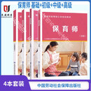 保育师 + 基础知识+初级+中级+高级 套装4本 教材 职业考试  职业考试