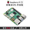 RASPBERRY PI 5代开发板 树莓派5 8GB主板 ARM开发板 python学习板