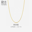 周生生黄金项链素链锁骨链男女款82567N计价40厘米4.15克