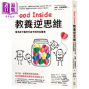 预售 Good Inside教养逆思维 看见孩子脱序行为中的内在需求 港台原版 贝琪甘迺迪 究竟出版