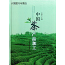 中国茶产品加工,江用文,上海科学技术出版社,9787547805169
