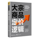 大宗商品定价逻辑