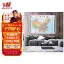 第三版 2024 中国全图 地图挂图（2米*1.5米 大尺寸挂图 大型办公室会议室挂图）