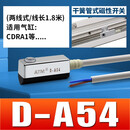 气缸磁性开关感应器CS1-U/J/F/G/DMSG二三线接近传感器D-M9B/A93 D-A54 两线式