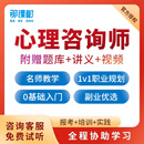 那课树心理咨询师报名培训网络课程中教育视频课题服务考试科院证 【实操班+实习+入驻】心理倾听师