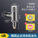 高塘全铜洗衣机水龙头专用自动止水阀防脱落超短一进二出4分6通用接头 【A款枪灰】4/6全铜止龙头