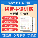 怡文 拼音拼读训练电子版小学专项练习学习幼小衔接汉语册资料一年级 标准 标准