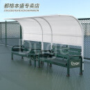 都格（Duge）网球场休息椅运动场运动员休息椅篮球场休闲椅园林椅子铝合金材质 组合A1（带阳光棚）