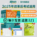 顺丰发货【新东方图书旗舰店】2024TOEFL托福考试官方指南 真题集12 全新升级版 命题方ETS出品 适用2023托福改革后考试 顺丰【套装3册】托福考试官方指南+真题集1+2