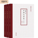 中国文学史（插图本）（套装全3卷）/国学基本经典 京东超级618