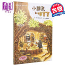 小鼹鼠和蝉宝宝 福泽由美子 九童国际文化 港台原版 儿童读物 亲子绘本 亲情 友谊主题 动物故事图画书 3-8岁