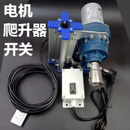 电动卷膜器220V大棚卷帘机24V温室养殖场自动放风绞膜器升降机 220V150瓦电机＋开关＋爬升器