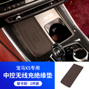宝马新X5无线充电绝缘垫国产X5L专用中控隔离防滑垫车内装饰用品 20-24款X5L无线充绝缘垫摩卡