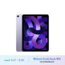 Apple【教育优惠】 iPad Air 10.9英寸平板电脑 2022款（256G WLAN版/M1/学习办公娱乐游戏/MME63CH/A）紫色