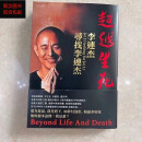 生死李连杰9787214068590苏好,等李连杰新书 超越生死 繁体版（预售10天内发货） 标准 标准