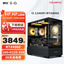 七彩虹全家桶 i5 13400F/RTX4060Ti 游戏台式组装电脑主机整机DIY组装机 配四：12400F丨16G丨512G丨4060