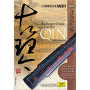 中国音乐大全古琴卷老八张8CD古琴曲音乐光盘碟片