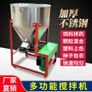 牧斯德 饲料搅拌机不锈钢猪牛羊拌料机颗粒粉末搅拌机养殖场消毒后发货 100公斤不锈钢+220v电机