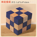 木丸子（MWZ）鲁班孔明锁全套中小学生解扣玩具儿童动手动脑榫卯木制 鲁班锁-神龙摆尾(彩盒)