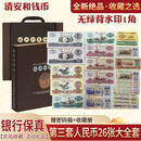 第三套人民币大全套纸币真币评级币3版钱币小全套收藏册老版车工 大三26张全新不同号