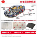 k&k汽车隔音吸音棉止震板减震板引擎盖四门底盘四轮翼子板隔音升级 全车旗舰版隔音