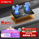 方太燃气灶天然气家用煤气灶嵌入式双灶台灶具 5.2kW*大火力猛火易打理可调节底盘换装灶 JZT-02-TH27B