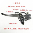 尚行者摩托电动三轮车左右油刹上泵碟刹泵左手碟刹刹车把带固定驻车功能 电动三轮车碟刹上泵左1个