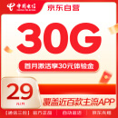 中国电信星卡29元月租 30GB定向大流量可选手机号卡上网卡4G电话卡亲情号码