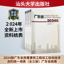 正版全新现货2024版 广东省房屋建筑工程竣工验收技术资料统一用表（上下册）广东省建筑统一用表2024年版 广东省统表 资料统表