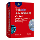 二手牛津高阶英汉双解词典（第9版）商务印书馆英语字典词典英语