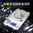 迪衡（DH）充电高精度毫克秤0.001g珠宝电子秤精准口红秤药粉秤天平秤微型克拉秤 DH996充电版 10g/0.001g