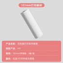 印先森官方4英寸 107mm高清不干胶热敏打印纸 不含双酚A 错题打印机耗材可粘贴 适用M04AH/M04AS/M04ASH