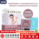 【兔年版】包邮 崔玉涛育儿百科 科学养育法 中信出版社图书