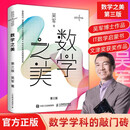 【官方正版】现货 数学之美 第三版吴军博士作品 IT领域数学启蒙书 程序员的数学新增区块链 量子通信 知识文津奖图书 官方正版 书籍 人民邮电出版社 数学之美 第3版 吴军著