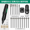 大理石刻字工具石头石碑墓碑花岗岩刻字机电动刻字笔石材雕刻机 【充电款5012】石碑/石头刻字专用套餐