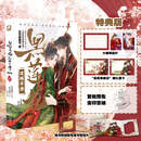 【任选】黑莲花攻略手册漫画版8 1-7册 白羽摘雕弓原著改编青春甜宠言情漫画书籍晋江文学城 暴青漫画三娘绘 【新书】黑莲花攻略手册8