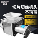 正元 绞肉机ry-12S 22S 32S型 切丝切片切肉机头不锈钢原厂通用配件（关注店铺优先发货） 长脖子切丝机头默认刀距3.5